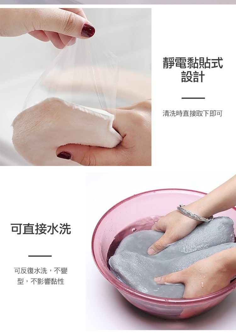 可直接水洗，可反復水洗,不變，型,不影響黏性，靜電黏貼式，清洗時直接取下即可。