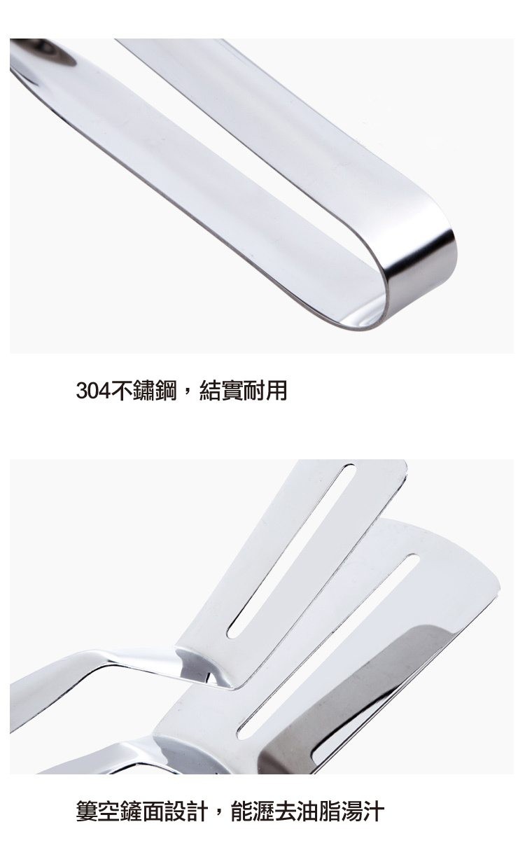 304不鏽鋼,結實耐用，簍空鏟面設計,能瀝去油脂湯汁。