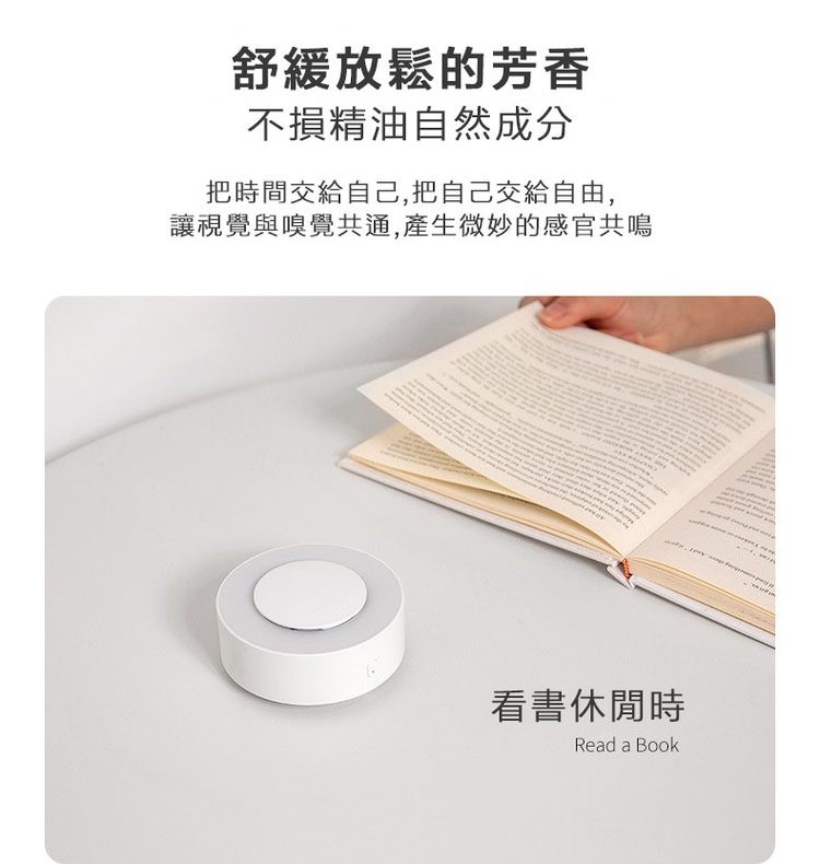 舒緩放鬆的芳香，不損精油自然成分，把時間交給自己,把自己交給自由,讓視覺與嗅覺共通,產生微妙的感官共鳴，看書休閒時。