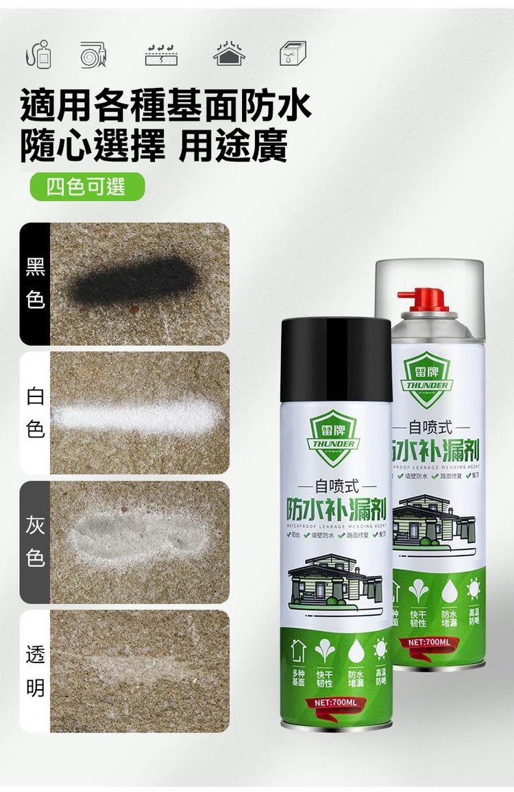 適用各種基面防水，隨心選擇 用途廣，四色可選，黑 色，白 色，灰 色，له له له，透 明，自喷式，防水补漏剂，阳台墙壁防水路面修复，人山一面，自喷式，水补漏剂，墙壁防水 路佳。