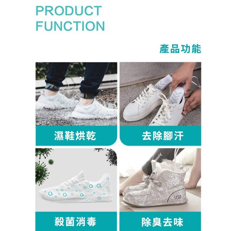 濕鞋烘乾，殺菌消毒，產品功能，去除腳汗，除臭去味。