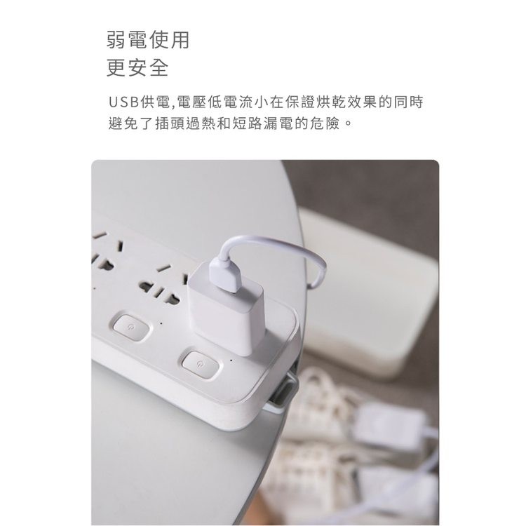 弱電使用，更安全，USB供電,電壓低電流小在保證烘乾效果的同時，避免了插頭過熱和短路漏電的危險。