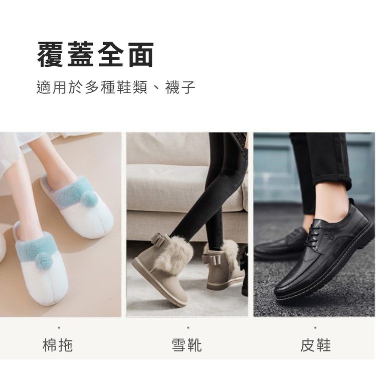 覆蓋全面，適用於多種鞋類、襪子。