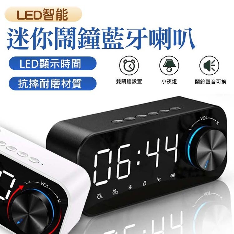 LED智能，迷你鬧鐘藍牙喇叭，LED顯示時間，抗摔耐磨材質，雙鬧鐘設置，小夜燈，鬧鈴聲音可換。