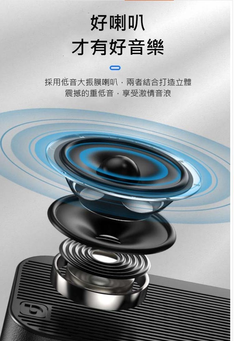 好喇叭，才有好音樂，採用低音大振膜喇叭,兩者結合打造立體，震撼的重低音,享受激情音浪。