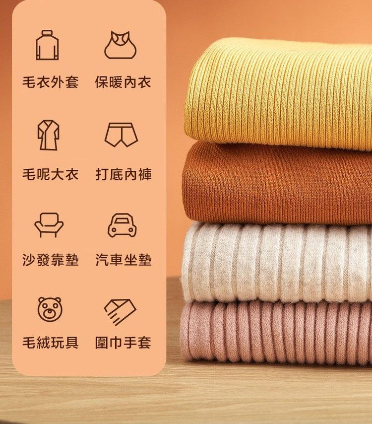 毛衣外套 保暖內衣,毛呢大衣 打底內褲,沙發靠墊 汽車坐墊,毛絨玩具 圍巾手套。