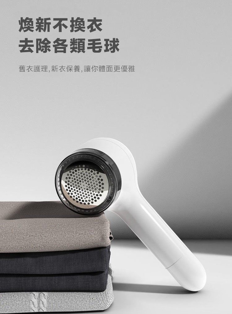 煥新不換衣,去除各類毛球,舊衣護理,新衣保養,讓你體面更優雅。