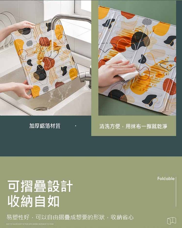 加厚鋁箔材質，可摺疊設計，收納自如，清洗方便,用抹布一擦就乾淨，易塑性好,可以自由摺疊成想要的形狀,收納省心。