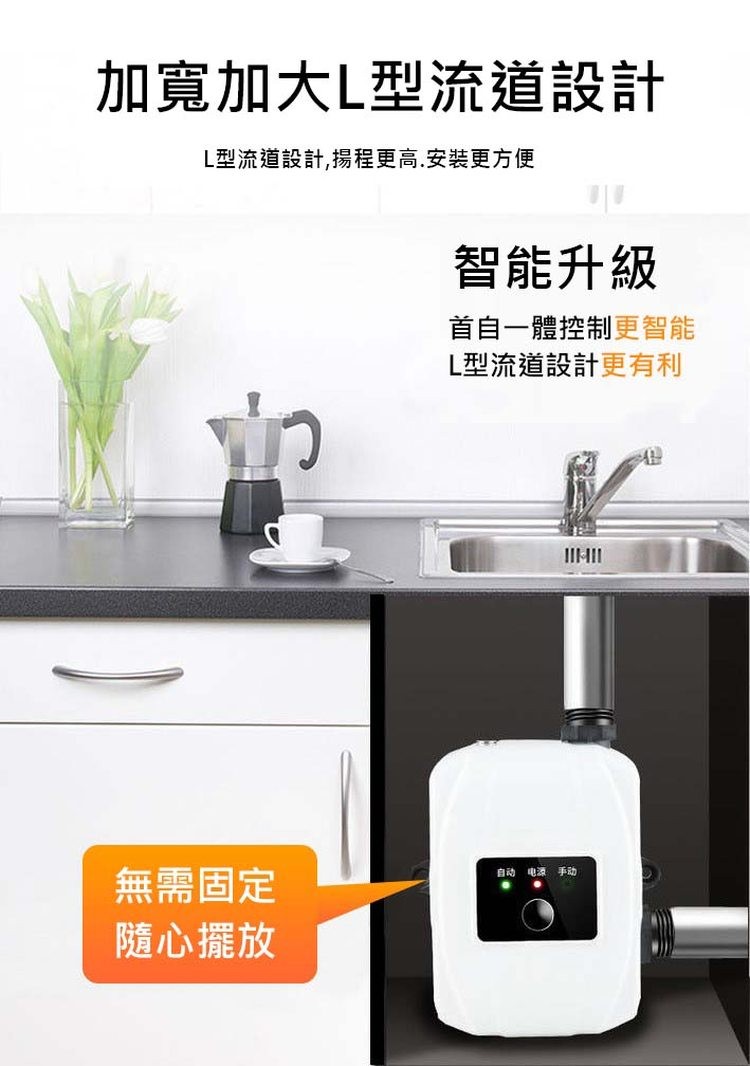 加寬加大L型流道設計，L型流道設計,揚程更高.安裝更方便，無需固定，隨心擺放，智能升級，首自一體控制更智能，L型流道設計更有利，自动 电源 手动。