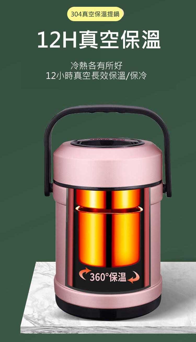 304真空保溫提鍋，12H真空保溫，冷熱各有所好，12小時真空長效保溫/保冷，360°保温。