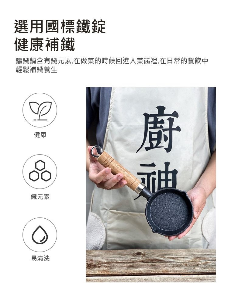 選用國標鐵錠，健康補鐵，鑄鐵鍋含有鐵元素,在做菜的時候回進入菜餚裡,在日常的餐飲中，輕鬆補鐵養生，鐵元素，易清洗。