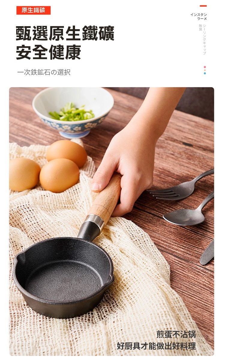 原生鐵礦，甄選原生鐵礦，安全健康，一次鉄鉱石の選択，インスタン，ラーメ，煎蛋不沾锅，好厨具才能做出好料理，ングキャップ。