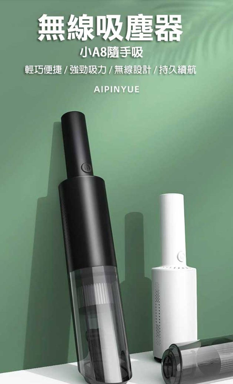 無線吸塵器，小A8隨手吸，輕巧便捷/強勁吸力/無線設計/持久續航。