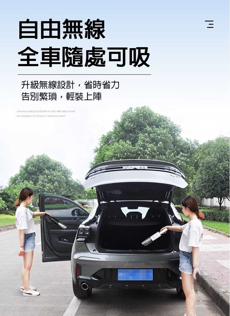 自由無線，全車隨處可吸，升級無線設計,省時省力，告別繁瑣,輕裝上陣。