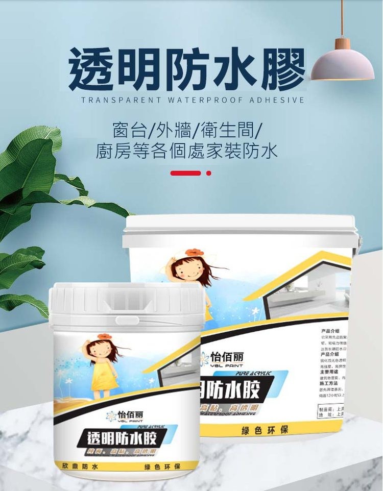 透明防水膠,窗台/外牆/衛生間/,廚房等各個處家裝防水,怡佰丽,欣磨防水,透明防水胶,原因:因即 wor,绿色环保,怡佰丽,防水胶,有固。商透,绿色环保,产品介绍,比采用先酒的菜,机,对格力很强,ANE END,产品介绍,關化 无色清明,高级磨。离学