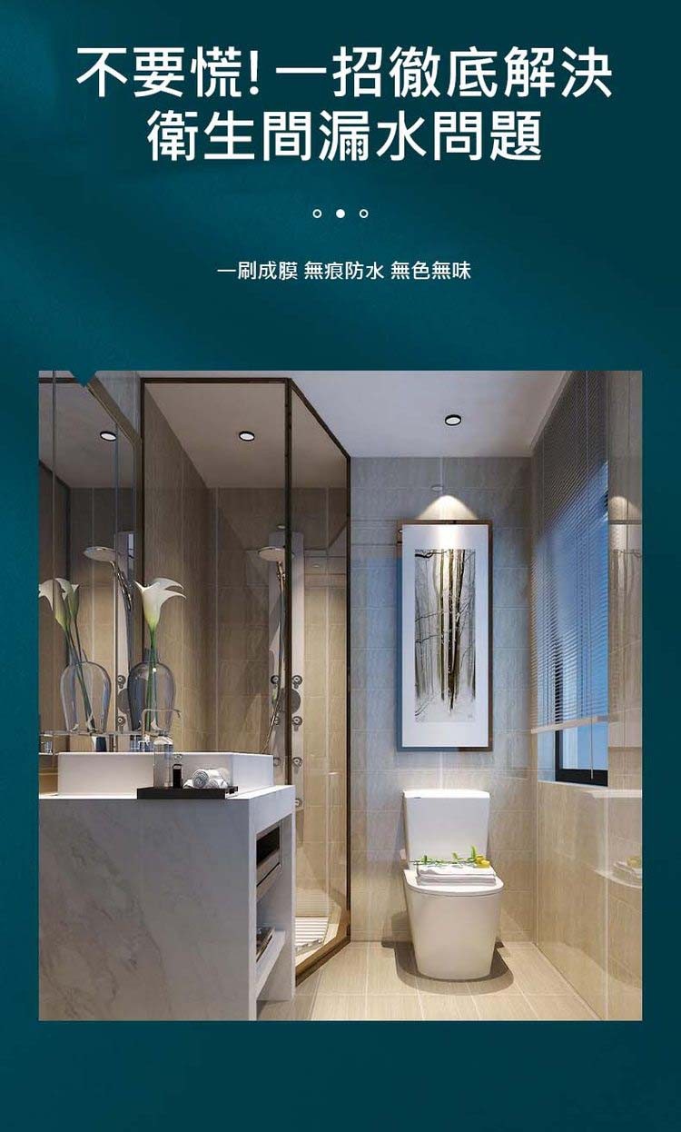 不要慌! 一招徹底解決,衛生間漏水問題,一刷成膜 無痕防水 無色無味。