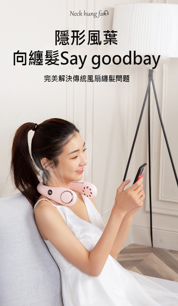 隱形風葉，向纏髮Say goodbay，完美解決傳統風扇纏髮問題。