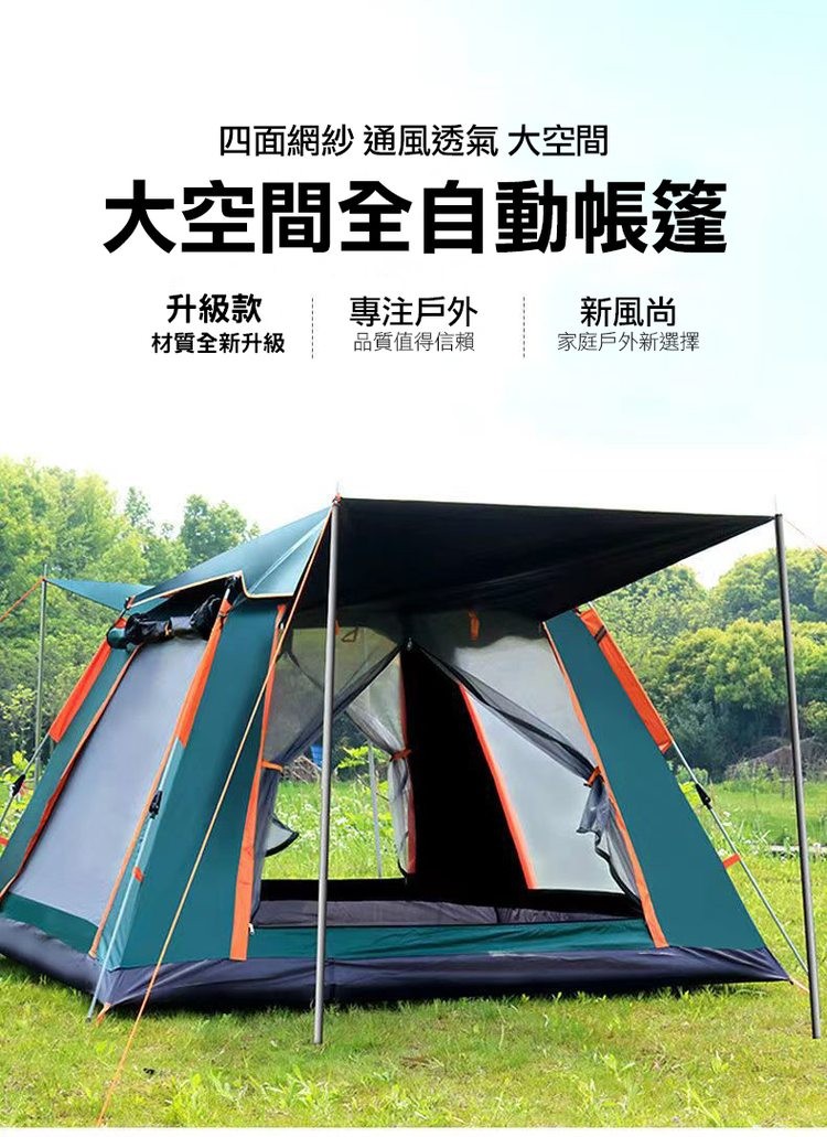 四面網紗 通風透氣 大空間，大空間全自動帳篷，升級款，材質全新升級，專注戶外，品質值得信賴，新風尚，家庭戶外新選擇。