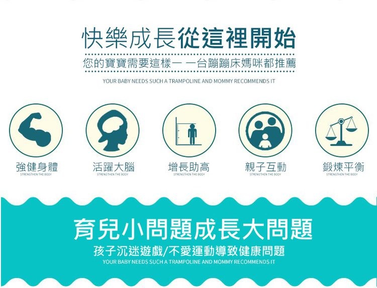 強健身體,快樂成長從這裡開始,您的寶寶需要這樣一 一台蹦蹦床媽咪都推薦,活躍大腦,增長助高,親子互動,育兒小問題成長大問題,孩子沉迷遊戲/不愛運動導致健康問題,鍛煉平衡。