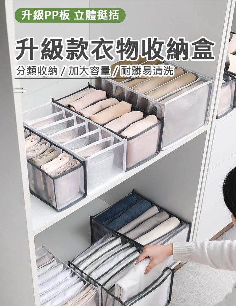 升級PP板 立體挺括，升級款衣物收納盒，分類收納/加大容量耐髒易清洗。