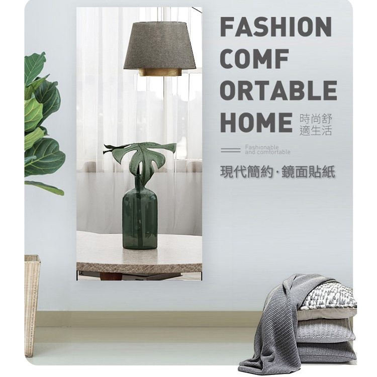 HOME 時尚舒，適生活，現代簡約·鏡面貼紙。