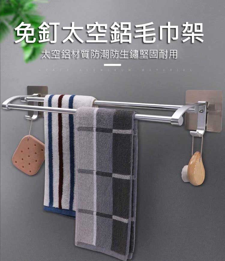 免釘太空鋁毛巾架，太空鋁材質防潮防生鏽堅固耐用。