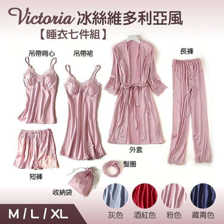 Victoria 冰絲維多利亞風，【睡衣七件組】，吊帶裙，吊帶背心，收納袋，灰色 酒紅色 粉色 藏青色。