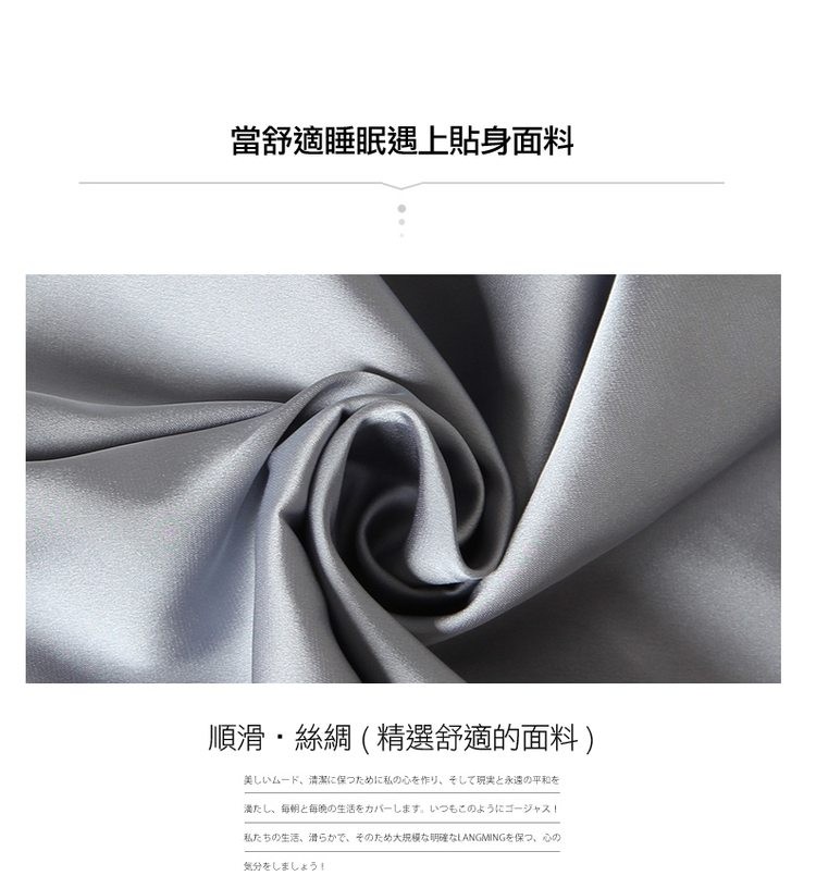 當舒適睡眠遇上貼身面料，順滑・絲綢(精選舒適的面料)，美しいムード､ 清潔に保つために私の心を作り､そして現実と永遠の平和を，満たし、毎朝毎晩の生活をカバーします。 いつもこのようにゴージャス!私たちの生活､滑らかで、 そのため大規模な明確なLANG