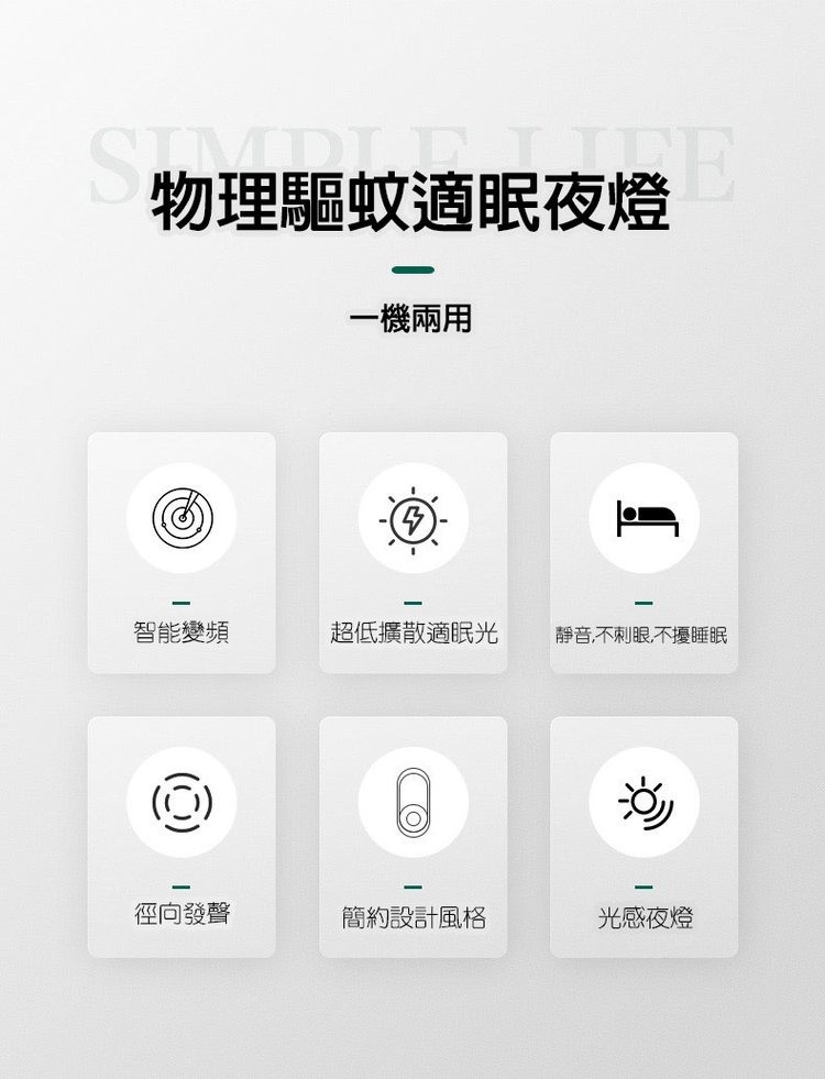 智能變頻，徑向發聲，树眠夜燈，一機兩用，超低擴散適眠光，簡約設計風格，靜音,不刺眼,不擾睡眠，光感夜燈。
