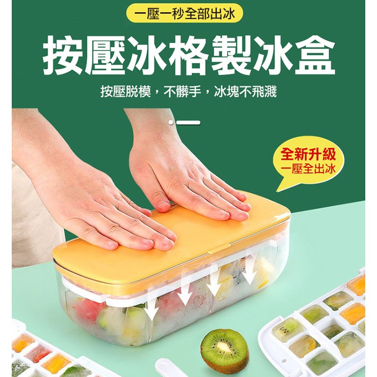 一壓一秒全部出冰,按壓冰格製冰盒,按壓脫模,不髒手,冰塊不飛濺,全新升級,一壓全出冰。