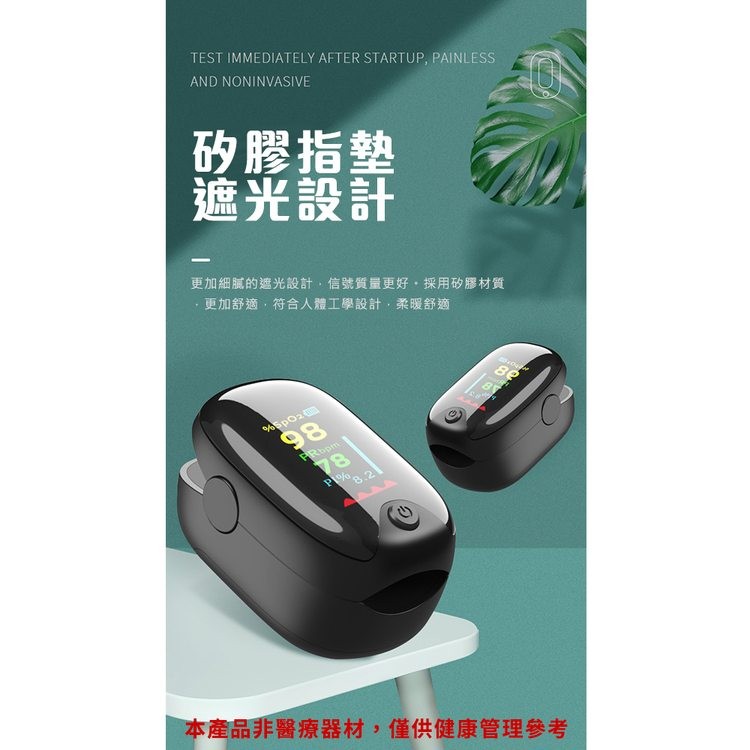 矽膠指墊，遮光設計，更加細膩的遮光設計,信號質量更好,採用矽膠材質，更加舒適,符合人體工學設計,柔暖舒適，本產品非醫療器材,僅供健康管理參考。