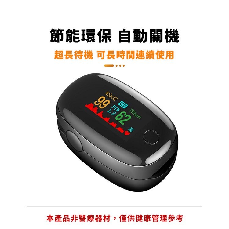 節能環保 自動關機，超長待機 可長時間連續使用，本產品非醫療器材,僅供健康管理參考。