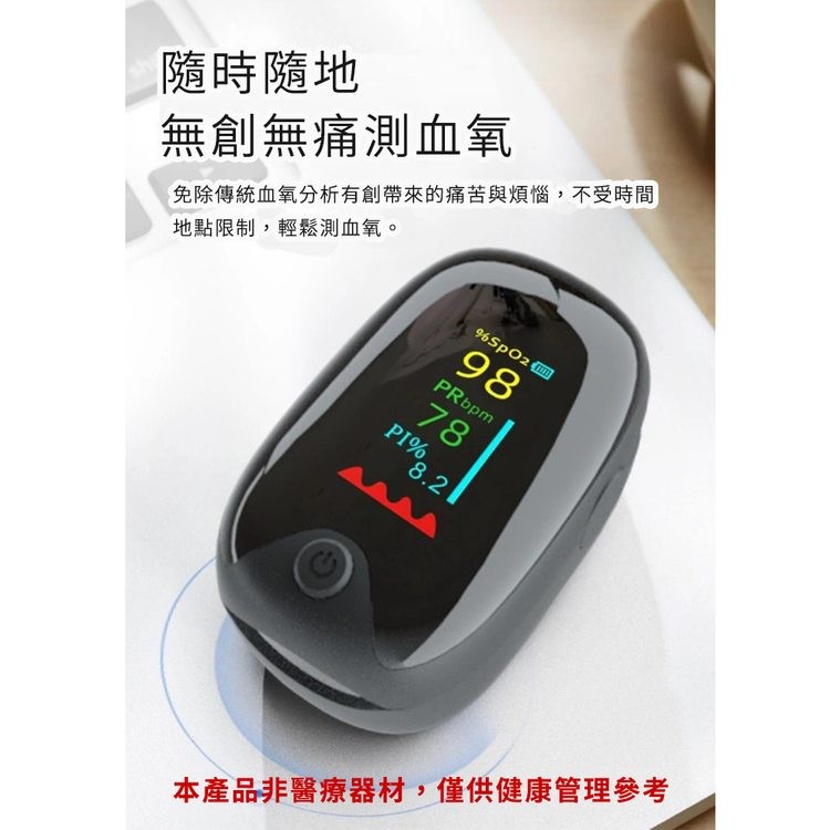 隨時隨地，無創無痛測血氧，免除傳統血氧分析有創帶來的痛苦與煩惱,不受時間，地點限制,輕鬆測血氧。P1%。本產品非醫療器材,僅供健康管理參考。