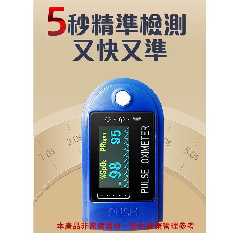 5秒精準檢測，又快又準，本產品非醫療器材,僅供健康管理參考。