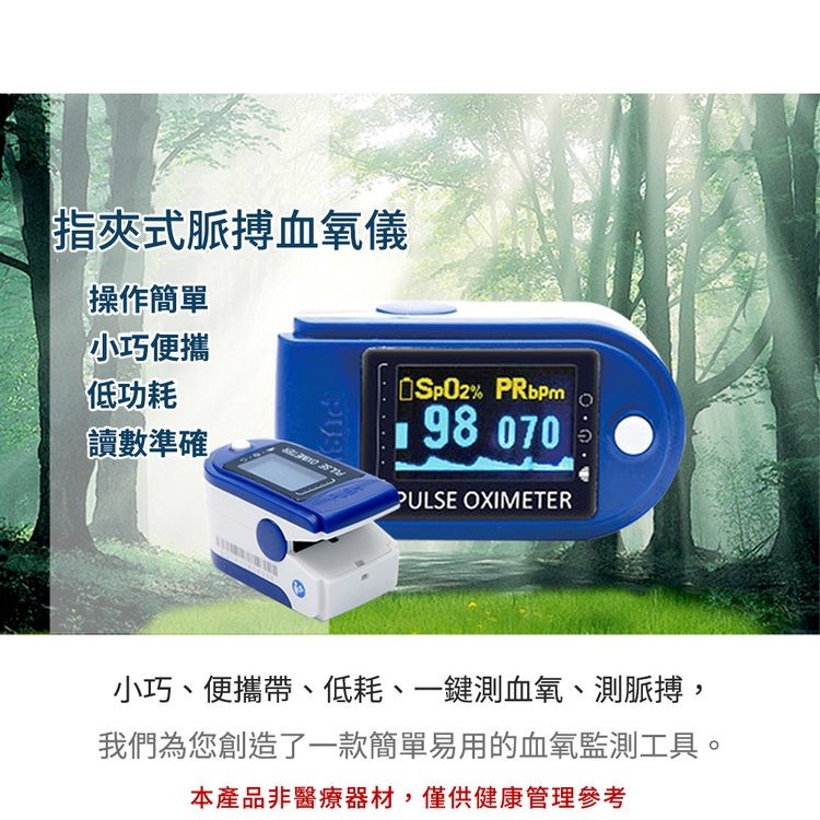 指夾式脈搏血氧儀,操作簡單,小巧便攜,低功耗,讀數準確,后有品,小巧、便攜帶、低耗、一鍵測血氧、測脈搏,我們為您創造了一款簡單易用的血氧監測工具。本產品非醫療器材,僅供健康管理參考。