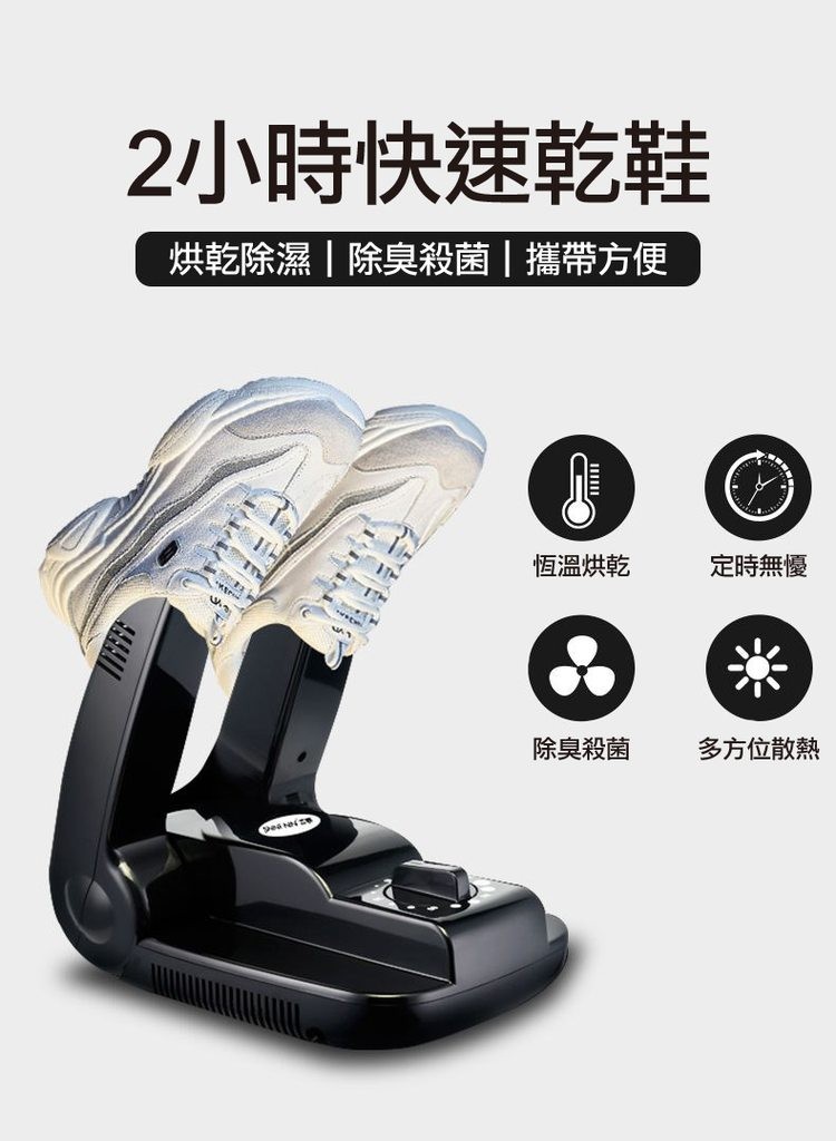 2小時快速乾鞋,烘乾除濕除臭殺菌攜帶方便,恆溫烘乾,除臭殺菌,定時無優,多方位散熱。