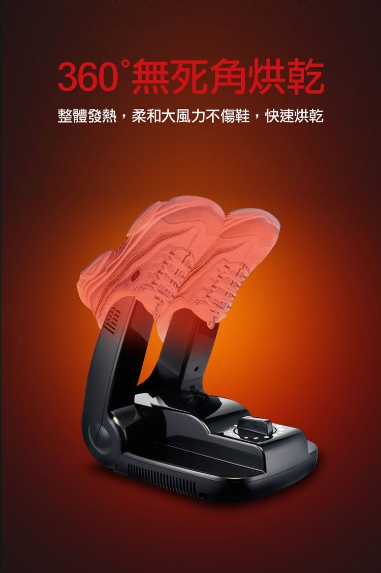 360°無死角烘乾,整體發熱,柔和大風力不傷鞋,快速烘乾。