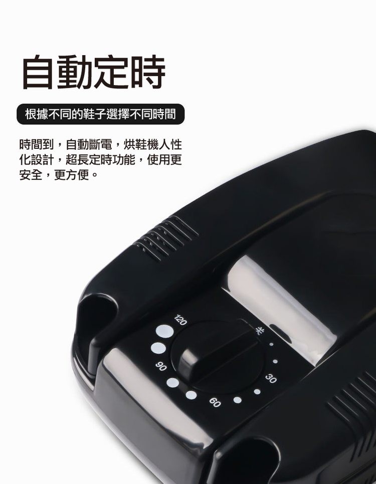 自動定時,根據不同的鞋子選擇不同時間,時間到,自動斷電,烘鞋機人性,化設計,超長定時功能,使用更,安全,更方便。