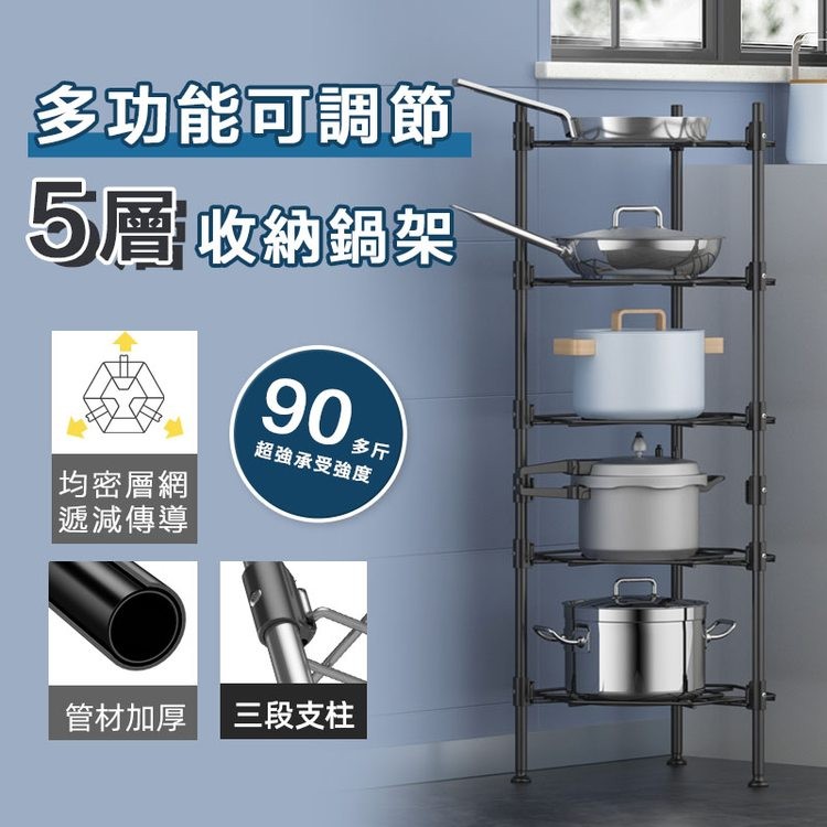 多功能可調節,5層收納鍋架,均密層網,遞減傳導,超强承受強度,管材加厚三段支柱。