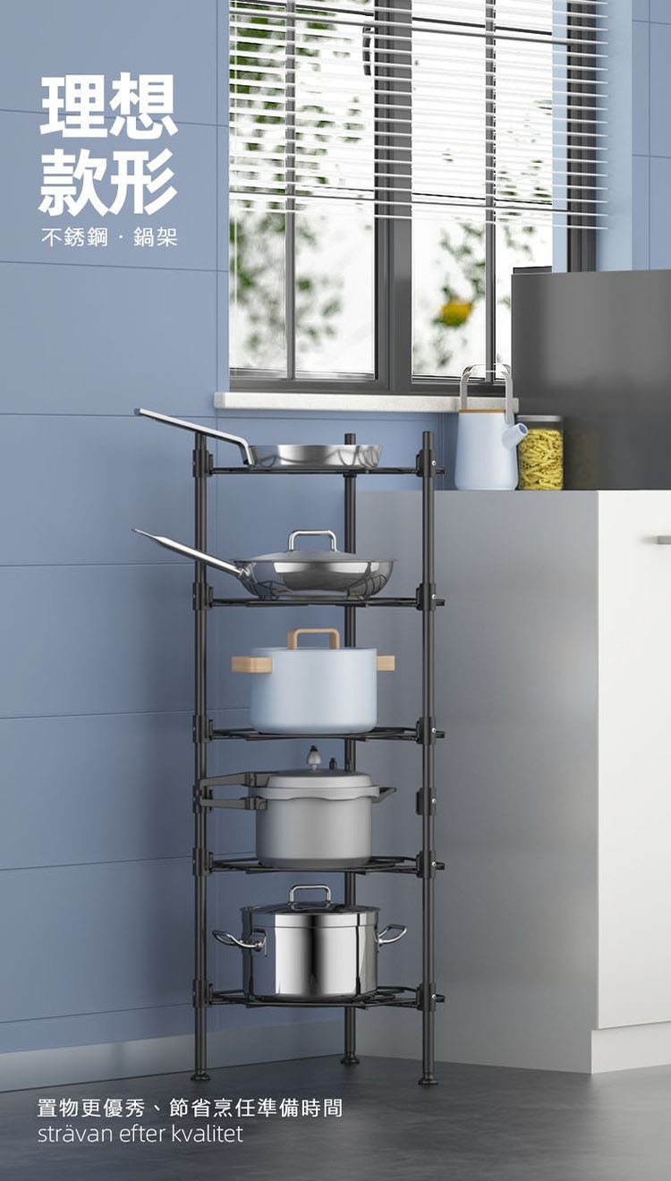 不銹鋼鍋架,置物更優秀、節省烹任準備時間,strävan efter kvalitet。