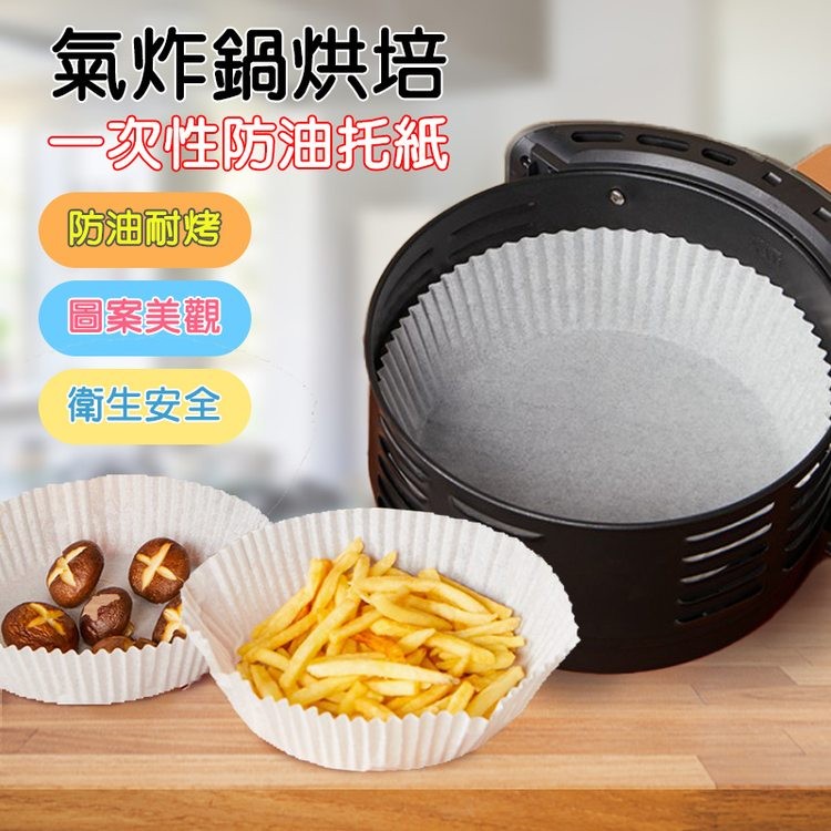 氣炸鍋烘培，一次性防油托，防油耐烤，圖案美觀，衛生安全。