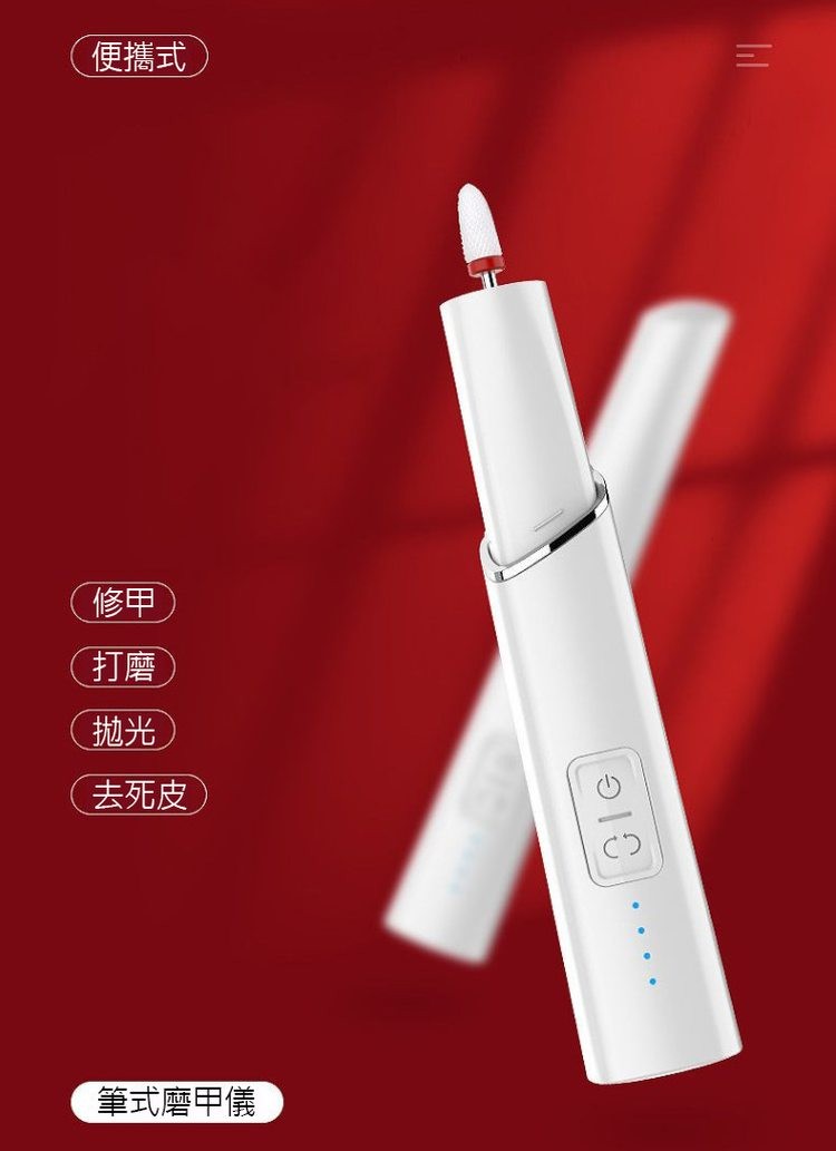 便攜式,去死皮,筆式磨甲儀。