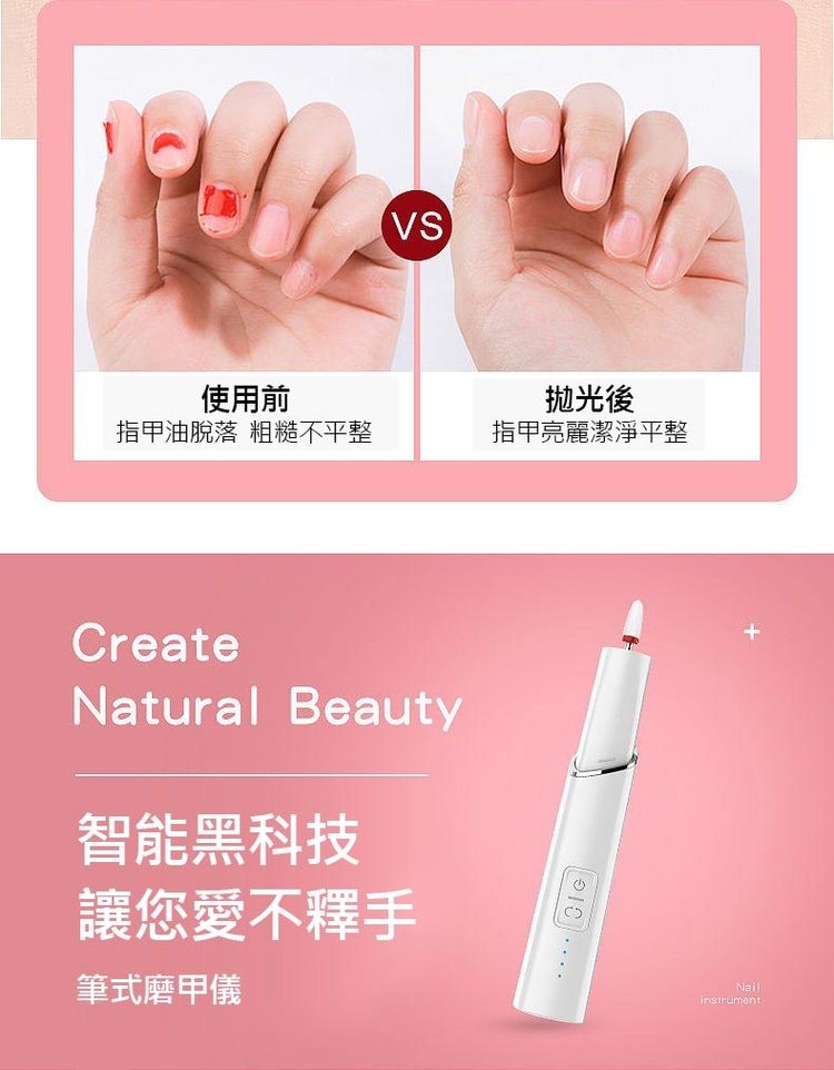 使用前,指甲油脫落 粗糙不平整,智能黑科技,讓您愛不釋手,筆式磨甲儀,拋光後,指甲亮麗潔淨平整。