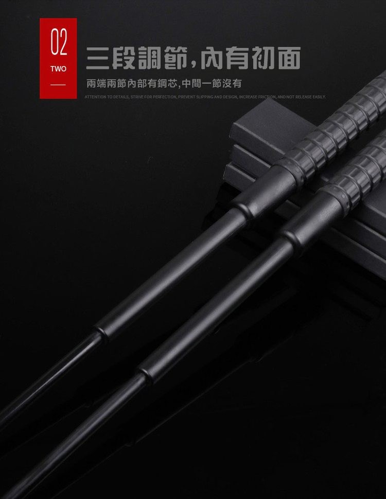 三段調節,內有初面，兩端兩節內部有鋼芯,中間一節沒有。