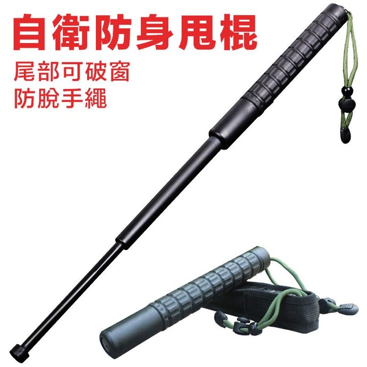 自衛防身甩棍，尾部可破窗，防脫手繩。