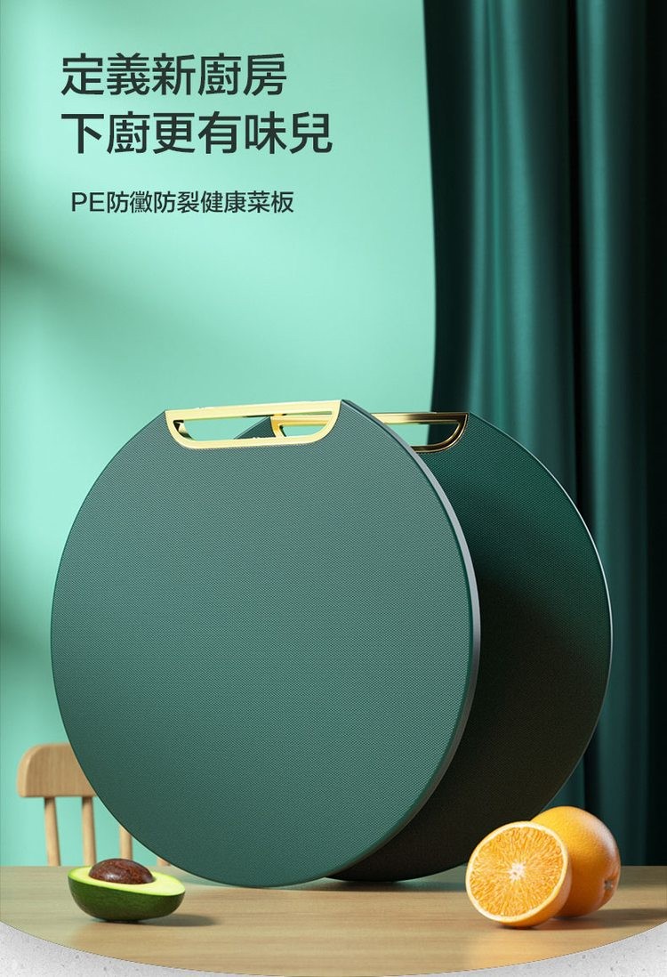 定義新廚房，下廚更有味兒，PE防黴防裂健康菜板。