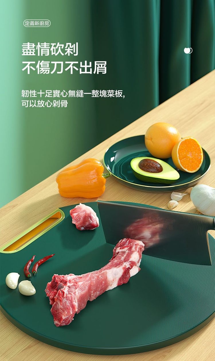定義新廚房，盡情砍剁，不傷刀不出屑，韌性十足實心無縫一整塊菜板,可以放心剁骨。