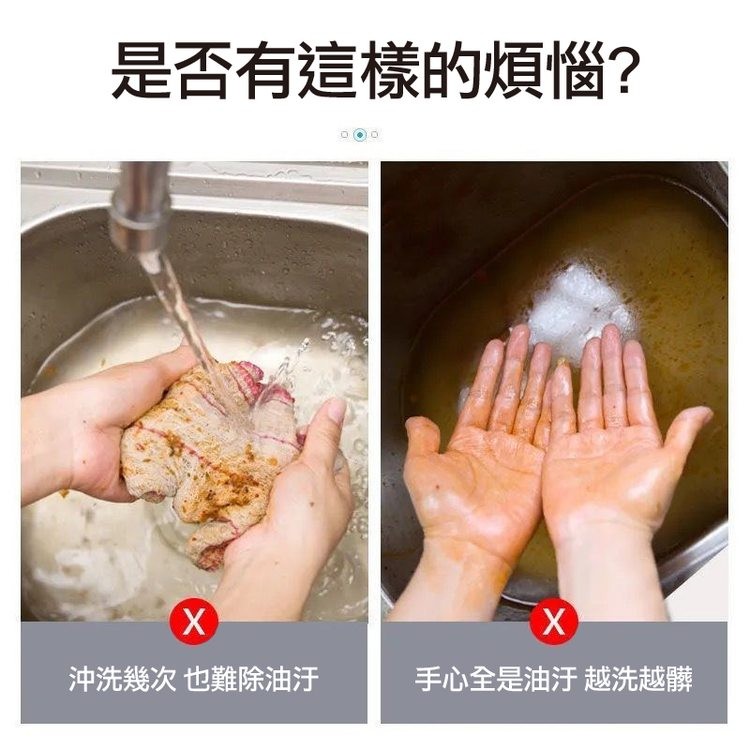 是否有這樣的煩惱?沖洗幾次也難除油汙，手心全是油汙 越洗越髒。