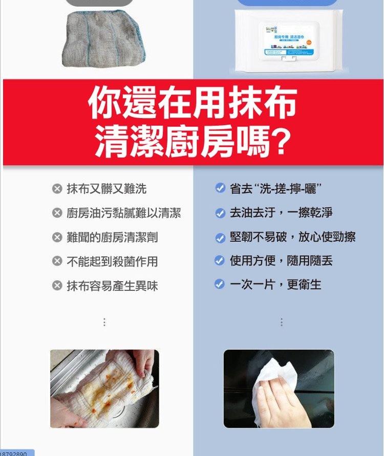 & 抹布又髒又難洗，你還在用抹布，清潔廚房嗎?廚房油污黏膩難以清潔，難聞的廚房清潔劑，不能起到殺菌作用，抹布容易產生異味，前离专用 清迅混，省去“洗-搓-擰-曬”，去油去汙,一擦乾淨，堅韌不易破,放心使勁擦，使用方便,隨用隨，一次一片,更衛生。