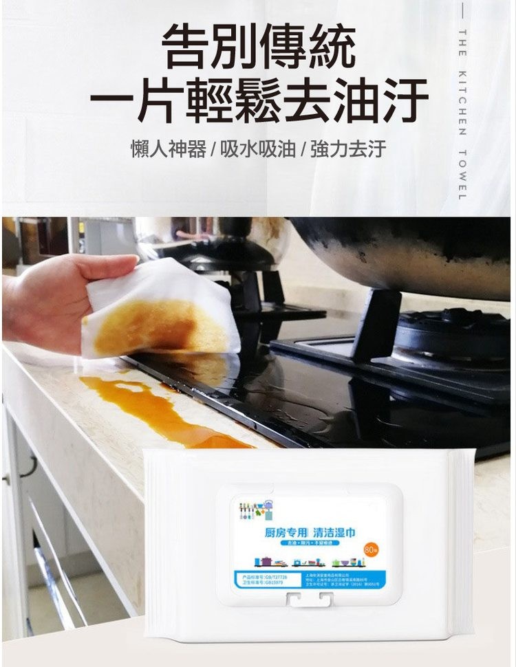 告別傳，一片輕鬆去油汙，懶人神器/吸水吸油/ 強力去汙，厨房专用 清洁湿巾，产品称号:CA/TITT，– THE KITCHEN TOWEL。